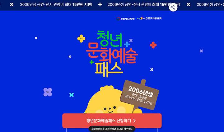 (출처: https://youthculturepass.or.kr)