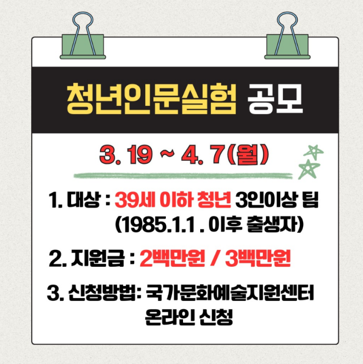 청년 인문실험 모집 공고 사진 (출처: 청년 360 인스타그램)