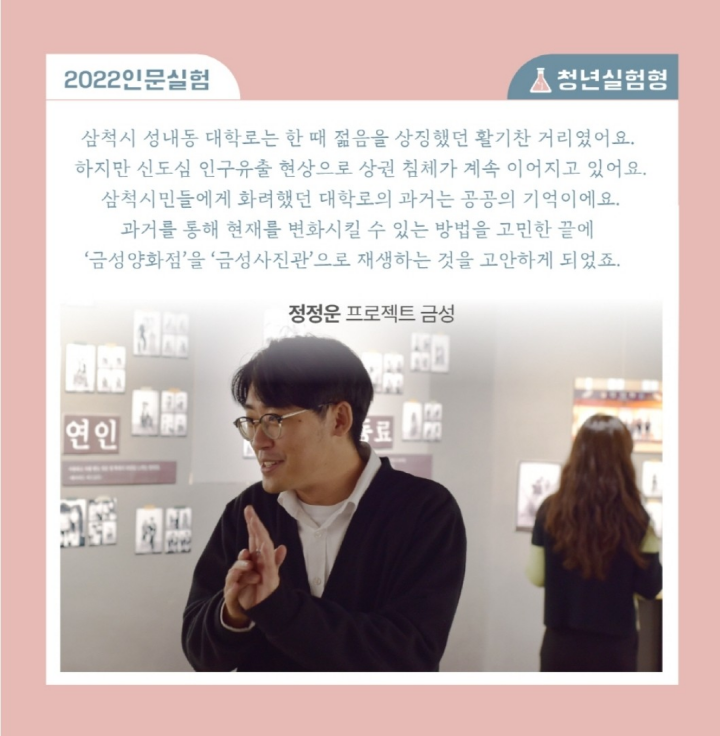 2022 청년 인문실험 참여팀 '프로젝트 금성' 활동 동기 (출처: 한국출판문화산업진흥원 [[2022인문실험] 따듯한 추억 한 장 '프로젝트 금성)