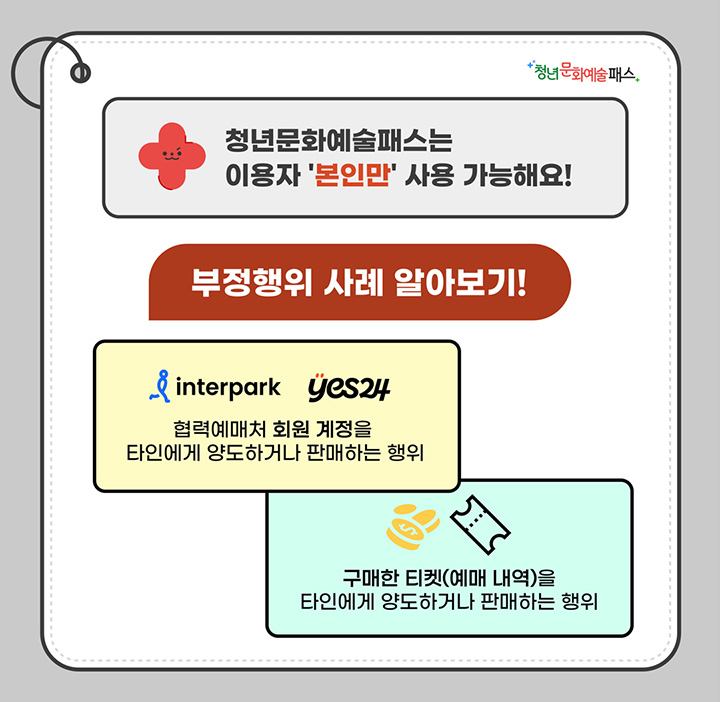 (출처: https://youthculturepass.or.kr)
