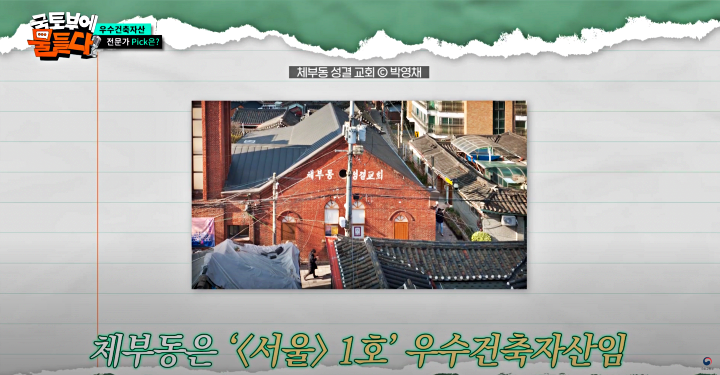 새로 알게 된 근대 건축물 체부동 성결교회. 빨리 보러 가야지~ (출처: 국토교통부 유튜브)
