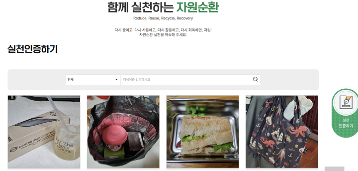 일주일간 실천한 내용을 토대로 '자원순환플랫폼 참여 캠페인'에 참여했다.