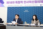 박용수 인사혁신처 차장이 11일 서울 종로구 정부서울청사에서 열린 '제18차 특정직 인사혁신협의체 회의'에서 각 부처 참석자들과 의견을 나누고 있다. (사진=인사혁신처)