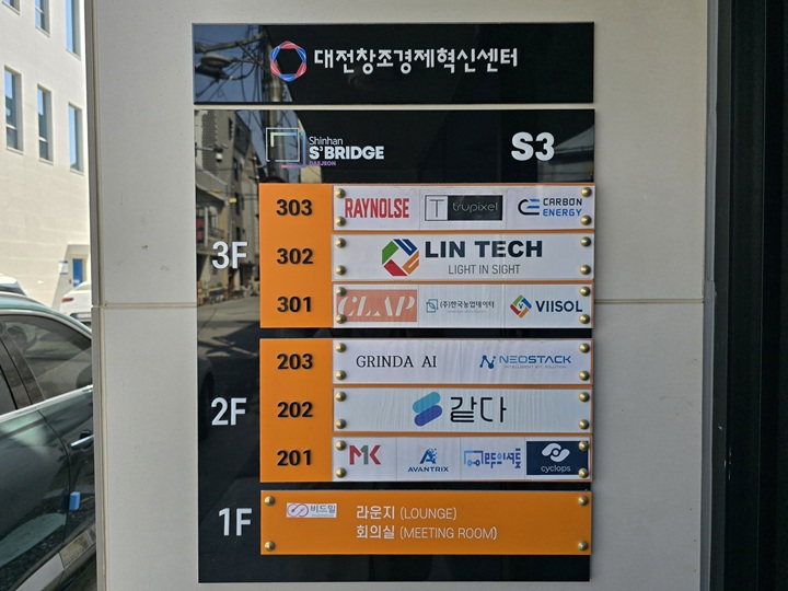 부속동에 입주한 스타트업 및 층별 안내.