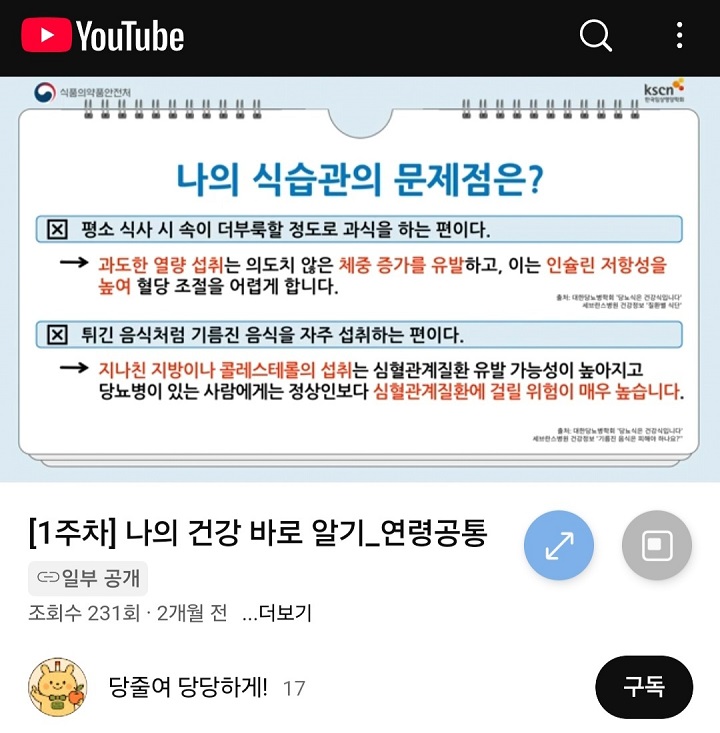 QR코드를 인식해 들어가니 맞춤형 교육이 있는 유튜브 재생목록으로 연결됐다.