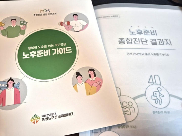 저의 노후 준비 종합 진단 결과지.