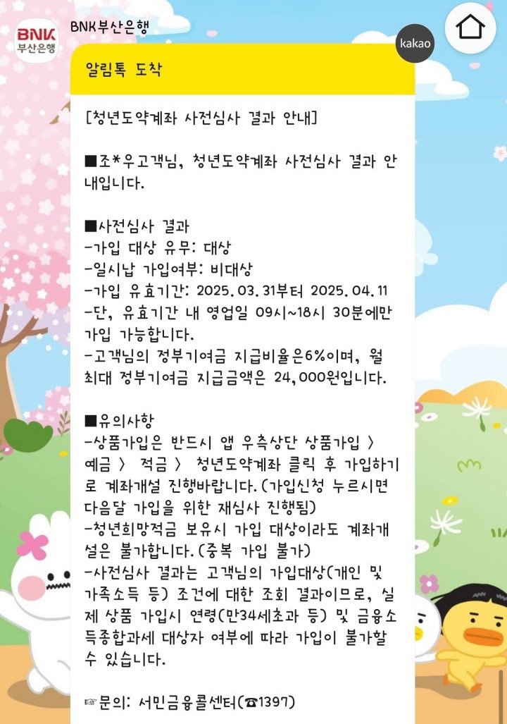 계좌 심사 통과 안내문이 모바일로 온다.