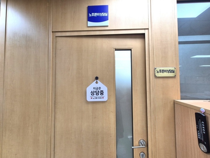 국민연금공단에 마련된 노후 준비 상담실.