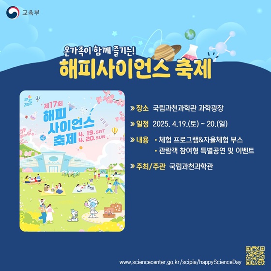 [4월은 과학의 달] 자녀와 함께 떠나는 도시 속 과학 여행