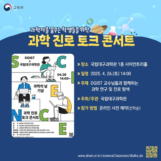 [4월은 과학의 달] 자녀와 함께 떠나는 도시 속 과학 여행