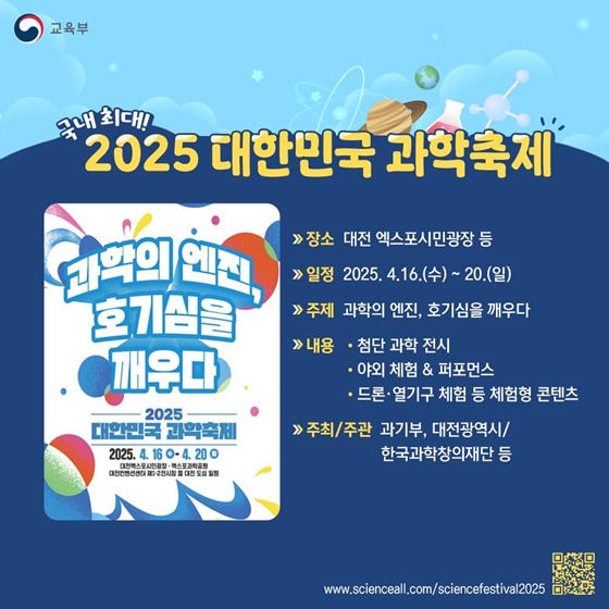 [4월은 과학의 달] 자녀와 함께 떠나는 도시 속 과학 여행