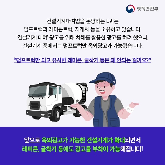 달리는 건설기계 움직이는 광고판이 된다!