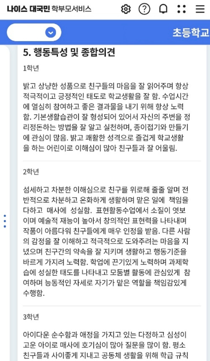 학년 별 학생생활기록부 내용 확인 가능.