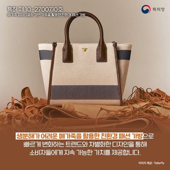 [착한발명] 재활용이 어려운 폐가죽의 새로운 발견