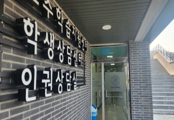 우리 대학의 학생 심리 상담센터의 모습. 각 대학에는 대학생 심리 상담센터가 위치해 있다.