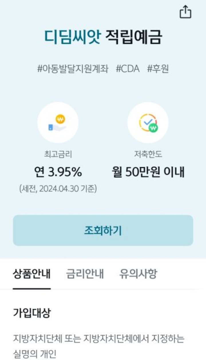 아동적립금과 정부 매칭금을 확인하기 위해서는 신한은행 앱이 필요했다. 앱을 설치한 후 특화라운지의 '디딤씨앗정보조회'탭을 통해 관련 정보들을 확인할 수 있었다.