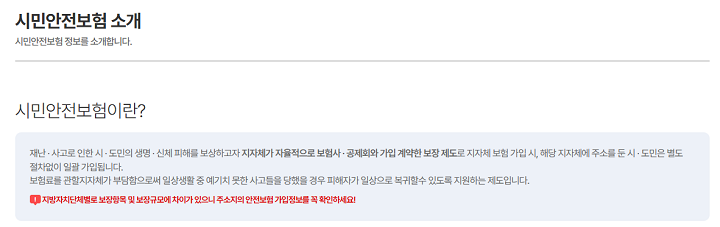 시민안전보험