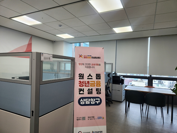 서민금융진흥원 대면상담센터에서 상담이 진행되었다. (출처=김윤희)