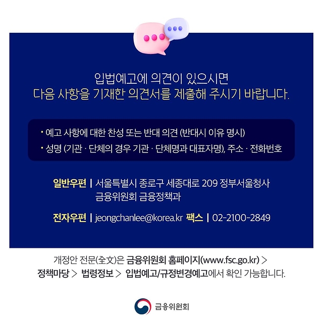 금융지주회사의 핀테크기업 출자제한 완화
