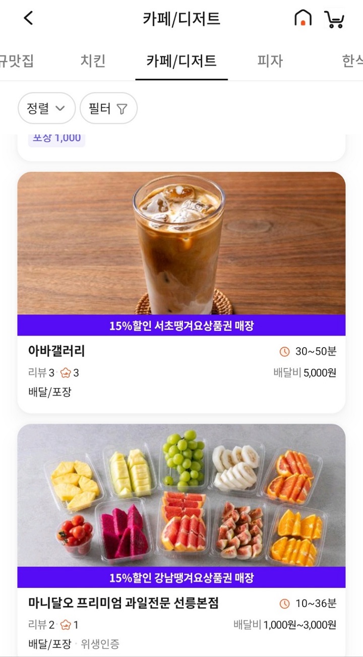 '15% 할인 서초 땡겨요 상품권 매장' 등 지역구에 따라 할인 상품권을 지급하는 매장들이 많았다.