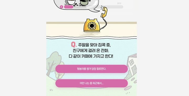 나우 MBTI 테스트. 간단하면서도 환경을 위해 생각해 보면 좋을 질문들로 구성되어 있다. (출처: 기후변화주간 특별 누리집)