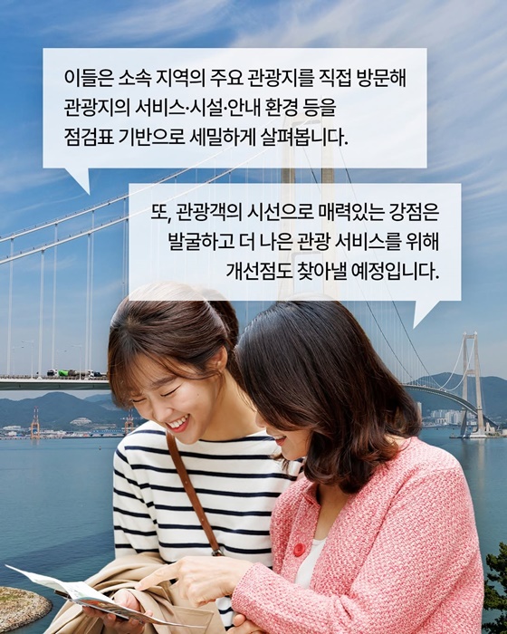여행의 매력을 더하는 사람들 2025 관광서비스 누리살핌단
