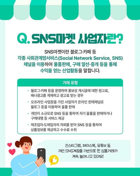 SNS마켓 사업자의 세금 어떻게 관리할까?