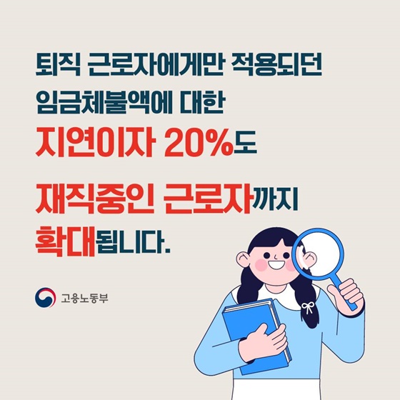 임금체불로 피해를 입었다면? 손해배상 청구 가능