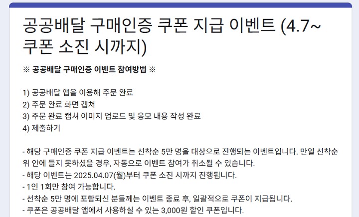 현재 공공배달 통합포털에서는 구축 기념 선착순 쿠폰을 지급 중이다.