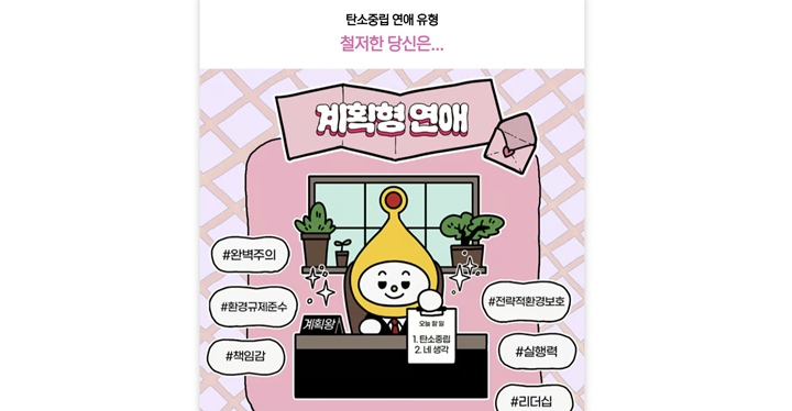 MBTI 테스트 결과는 다음과 같이 받아볼 수 있었다. (출처: 기후변화주간 특별 누리집)