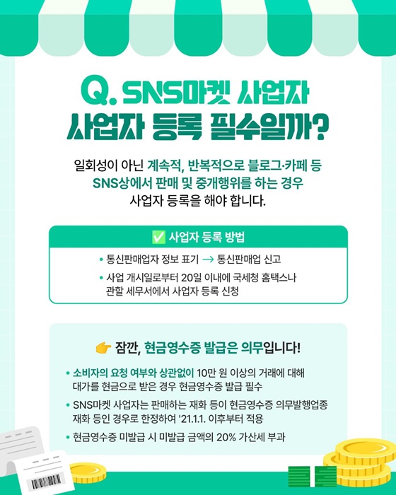 SNS마켓 사업자의 세금 어떻게 관리할까?