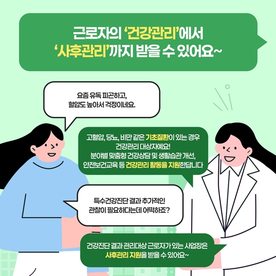 근로자 건강센터 들어보셨나요?