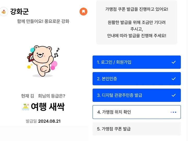 누구나 쉽게 발급부터 이용까지 가능한 '디지털 관광 주민증' (출처=대한민국 구석구석 화면 캡처)