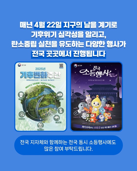 해보자고 기후행동! 가보자고 적응생활!