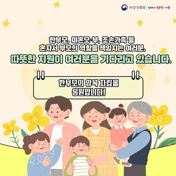 무엇이든 물어보세요 한부모가족 지원제도