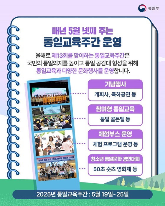 대한민국 통일교육의 허브 국립통일교육원