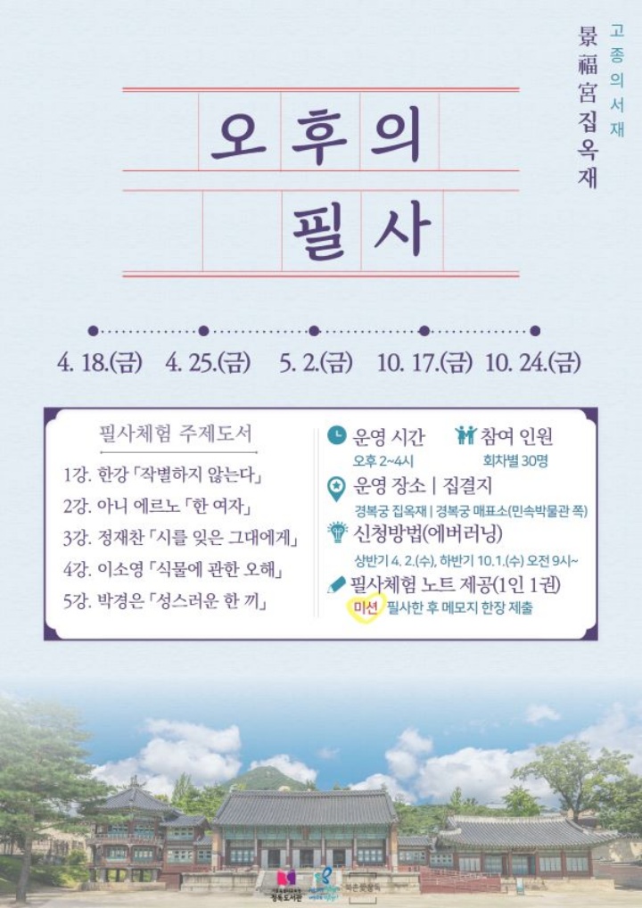 오후의 필사 프로그램 홍보물 (출처 = 정독도서관).