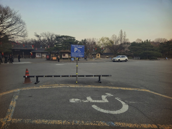 한국 민속촌 입구 장애인 주차장 설치