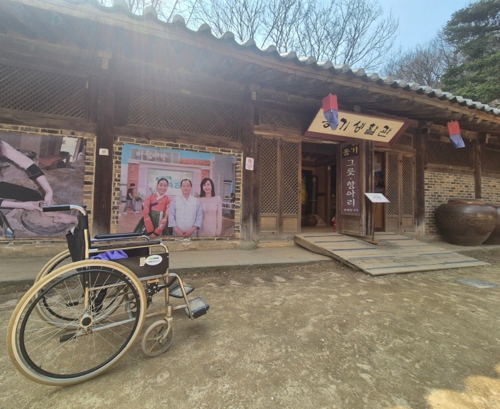 한국 민속촌 옹기 생활관 경사로 설치