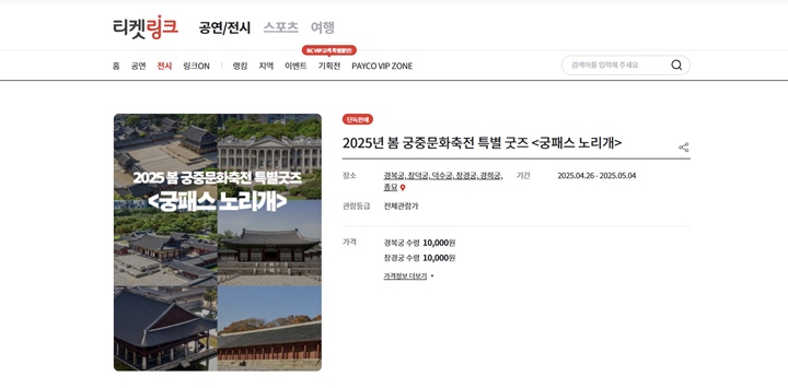 궁패스 노리개의 예약을 받았던 누리집.