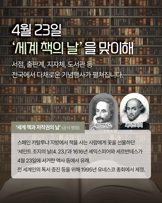 4월 23일 세계 책의 날 맞이 독서문화행사