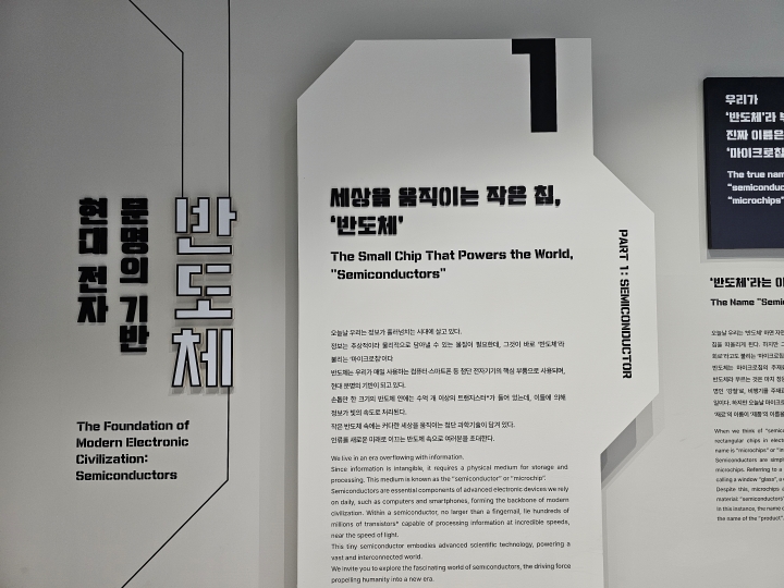 세상을 움직이는 작은 칩, '반도체'