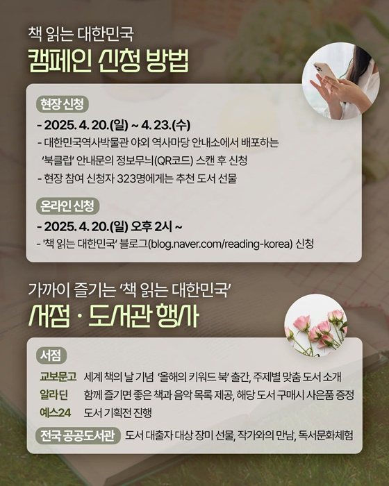 4월 23일 세계 책의 날 맞이 독서문화행사