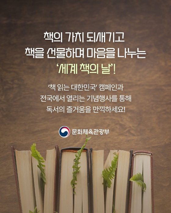 4월 23일 세계 책의 날 맞이 독서문화행사