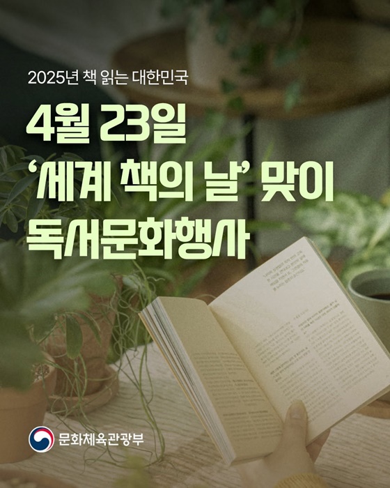 4월 23일 세계 책의 날 맞이 독서문화행사