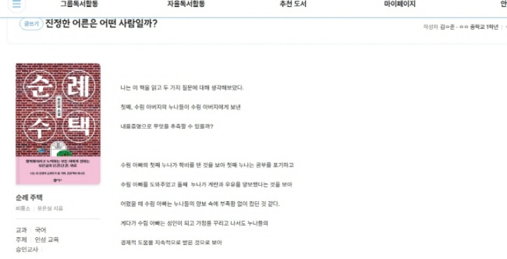 아이는 학교 도서관에서 <순례 주택>을 빌려 읽고 나서 독서로에 감상문을 남겼다.