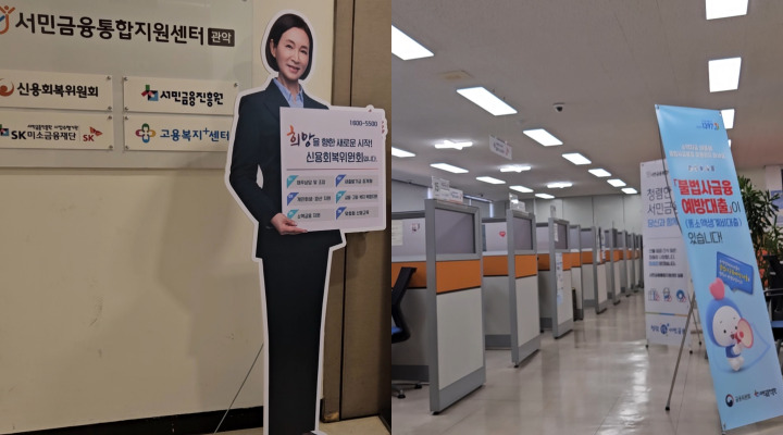 관악서민금융통합지원센터