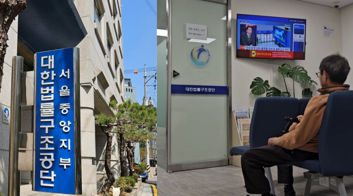 채무자대리인 제도가 필요하면 대한법률구조공단에서 무료 법률 상담