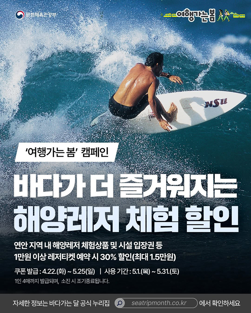 바다가 더 즐거워지는 해양레저 체험 할인 하단내용 참조