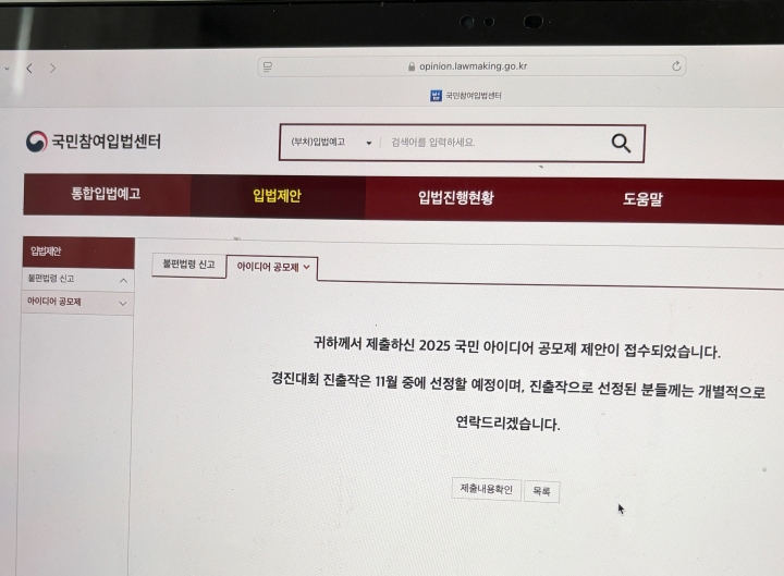 실제 제안 등록을 마친 후의 접수 완료 페이지